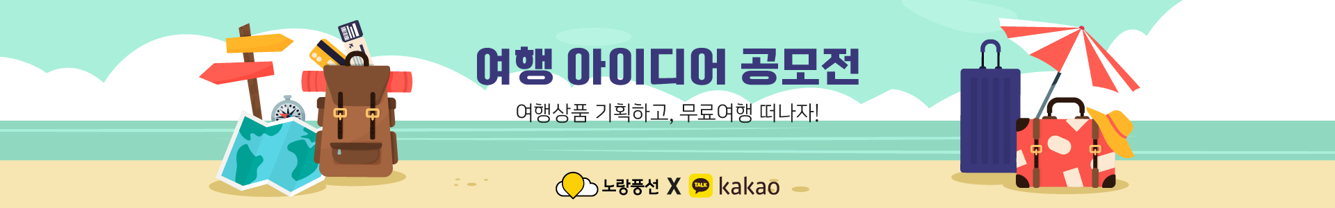 노랑풍선 포인트 event 배너