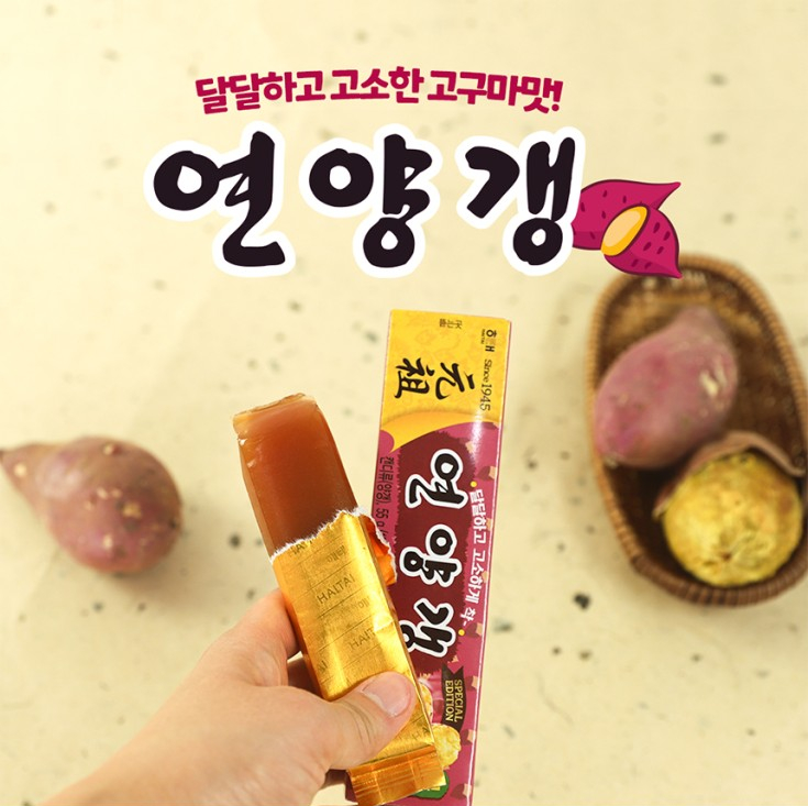 연양갱 홍보 포스터