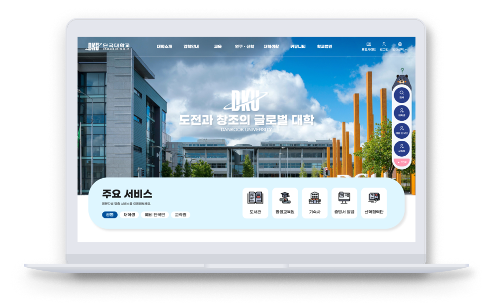 단국대학교 pc 목업