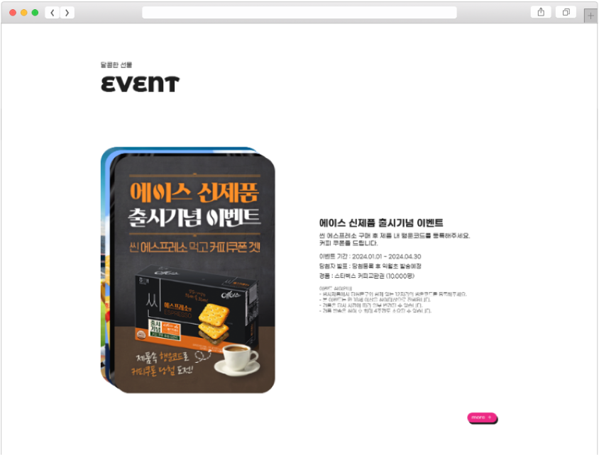 event 페이지 화면 캡처