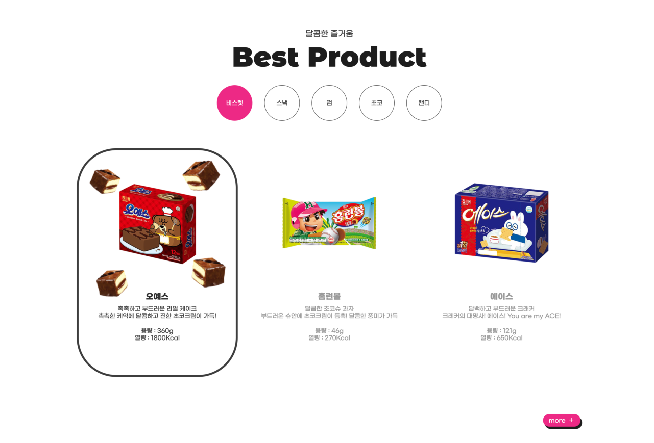 Product 페이지 화면캡처