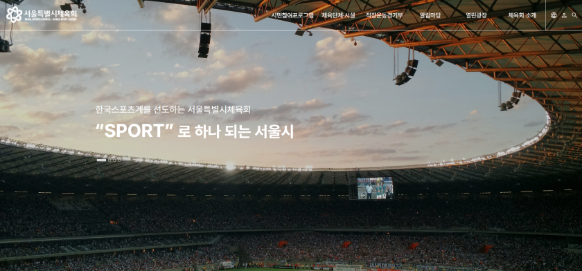 서울특별시체육회 메인visual 사진