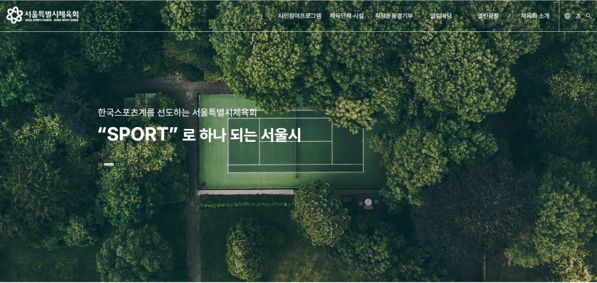 서울특별시체육회 메인visual 사진
