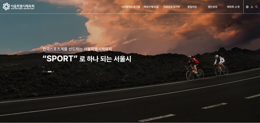 서울특별시체육회 메인visual 사진