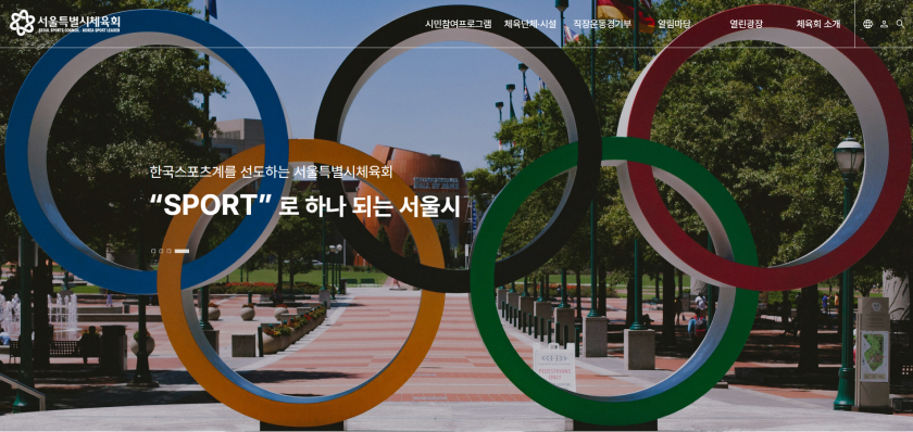 서울특별시체육회 메인visual 사진