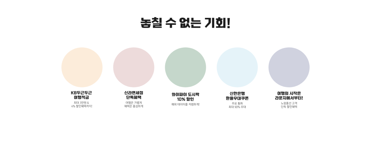 노랑풍선 혜택