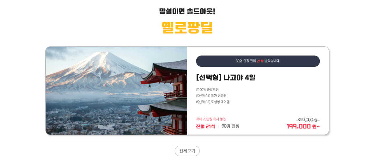노랑풍선 이벤트