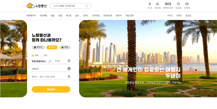 노랑풍선 메인 페이지