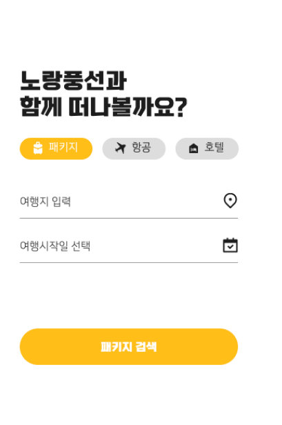 노랑풍선 메인 페이지
