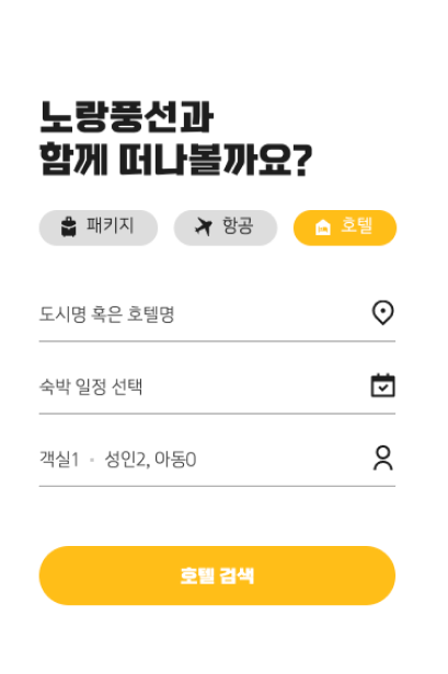 노랑풍선 메인 페이지