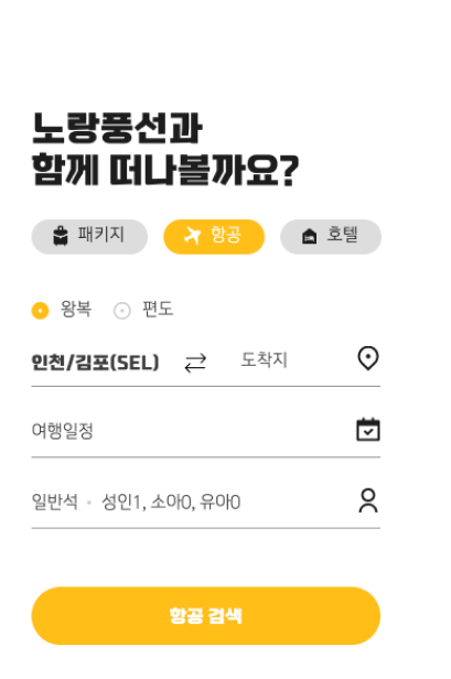 노랑풍선 메인 페이지