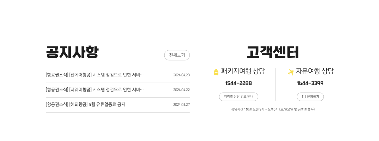노랑풍선 혜택