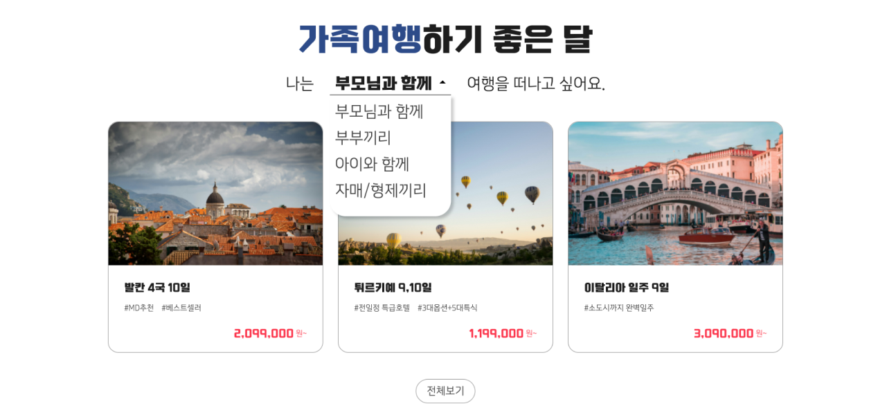 노랑풍선 추천상품