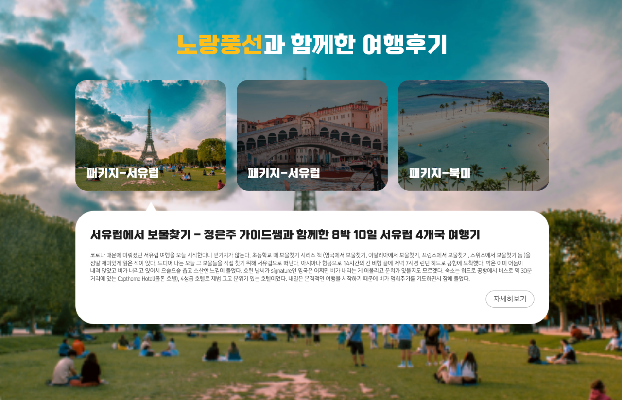 노랑풍선 리뷰