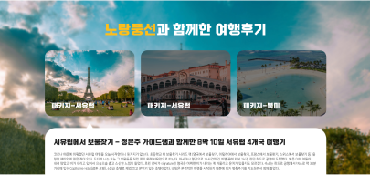 노랑풍선 리뷰 sub01