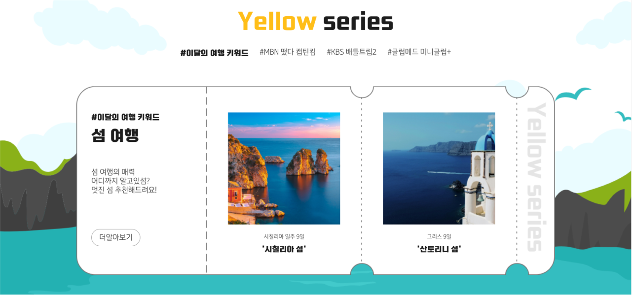 노랑풍선 프로그램상품