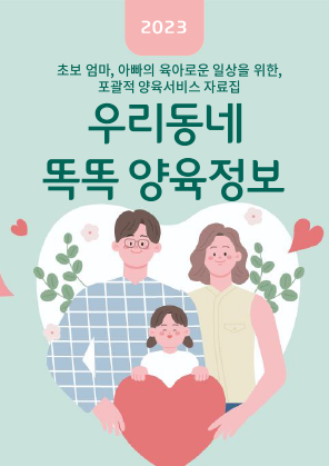 2023년 보육과정컨설팅 우수 운영 사례집