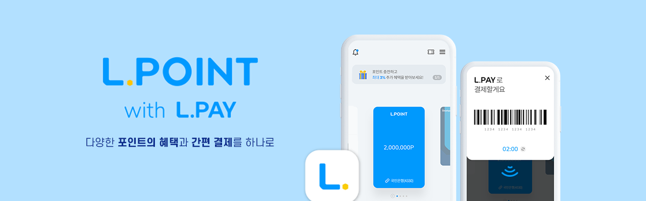 l.point with l.pay 다양한 포인트 혜택과 간편결제를 하나로