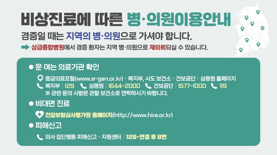 비상진료 병의원 안내