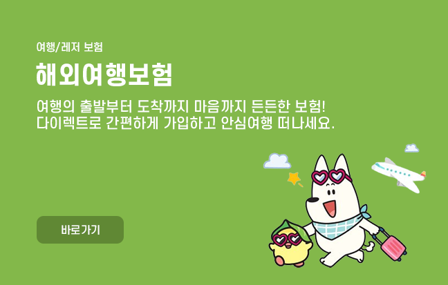 레저상해보험