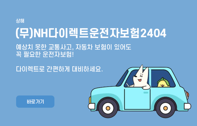 다이렉트 운전자 보험