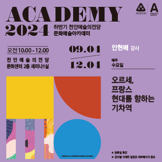 오르세, 프랑스 현대를 향하는 기차역