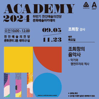 조희창의 음악사 - 악기와 명연주자의 역사