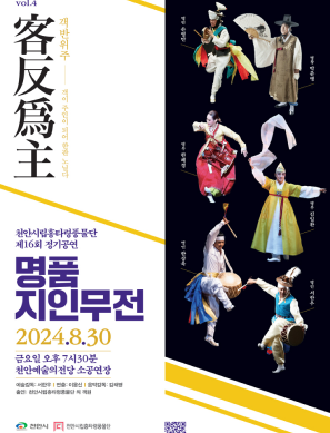천안시립흥타령풍물단 제16회 정기공연