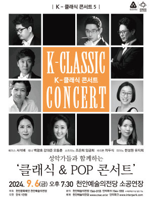K-클래식 콘서트 5 ＜문화예술컴퍼니 아레나〉