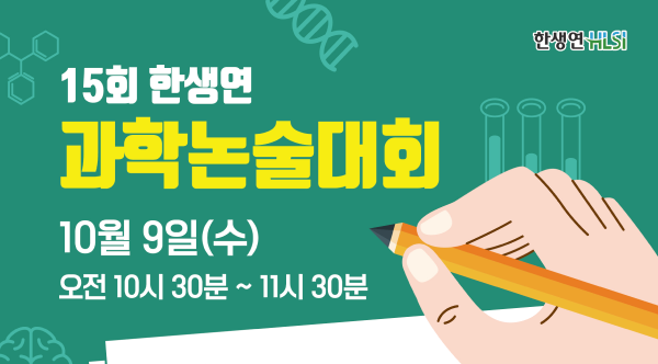 과학논술대회 팝업