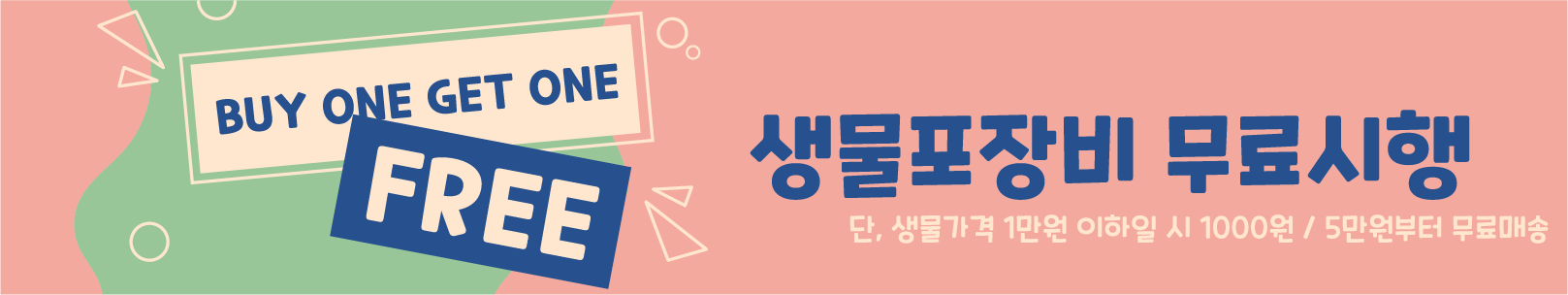 5만원 이상 무료배송