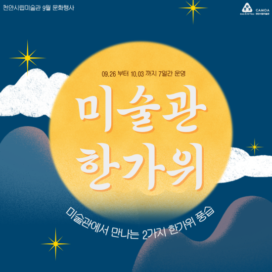 미술한가위