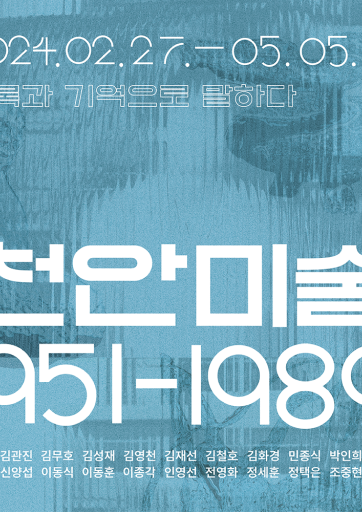 기록과 기억으로 말하다 전시