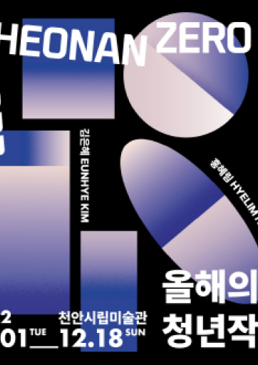 2022 올해의 청년작가 : 김은혜 홍혜림 전시