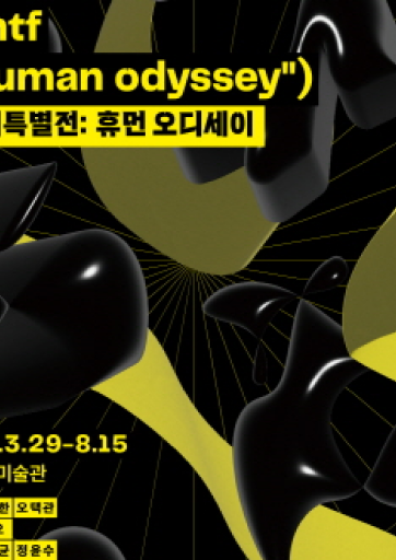 없음으로부터 있음까지 전시