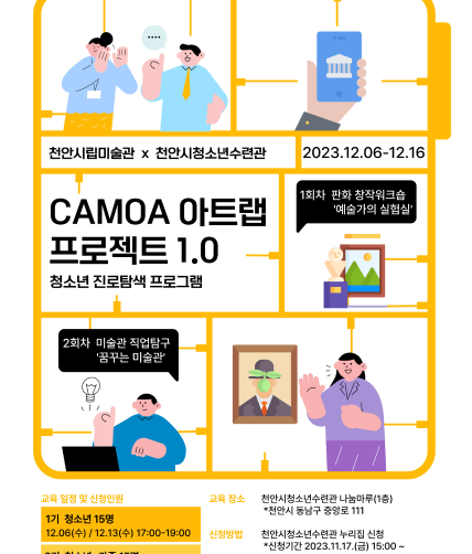 CAMOA 아트랩 프로젝트 1.0