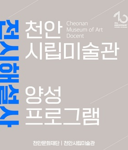 2022 전시해설사 양성프로그램