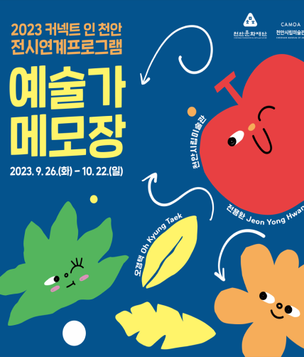 예술가 메모장