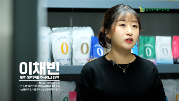 제로애프비앤피 이채빈 대표