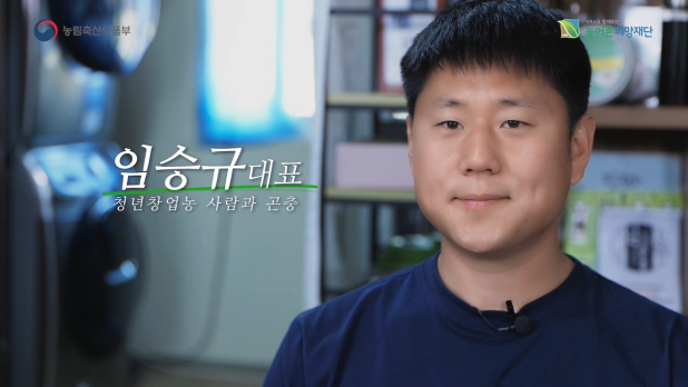 사람과 곤충 임승규 대표