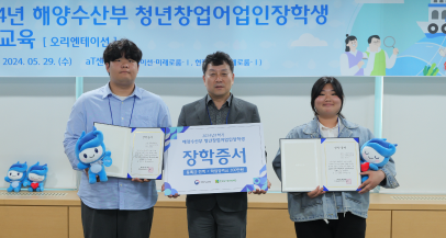 2024년 1학기 해양수산부 청년창업어업인장학금 의무교육(현장+OT)개최 사진