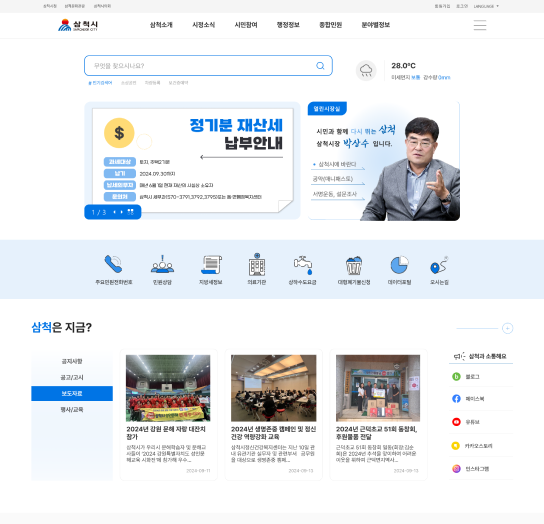 삼척시청 홈페이지 사진