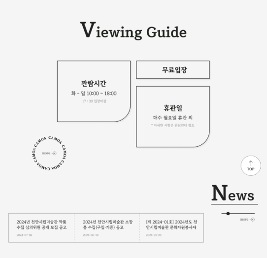천안시립미술관 홈페이지 사진