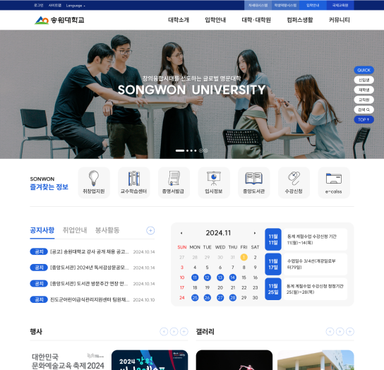 송원대학교 홈페이지 사진