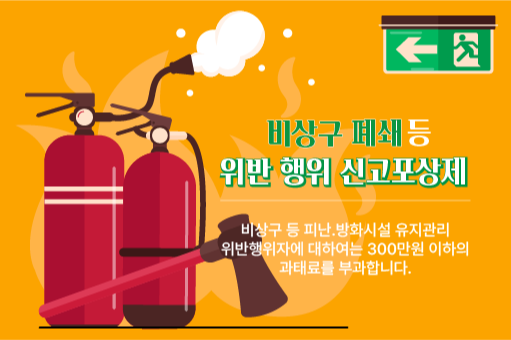 비상구폐쇄