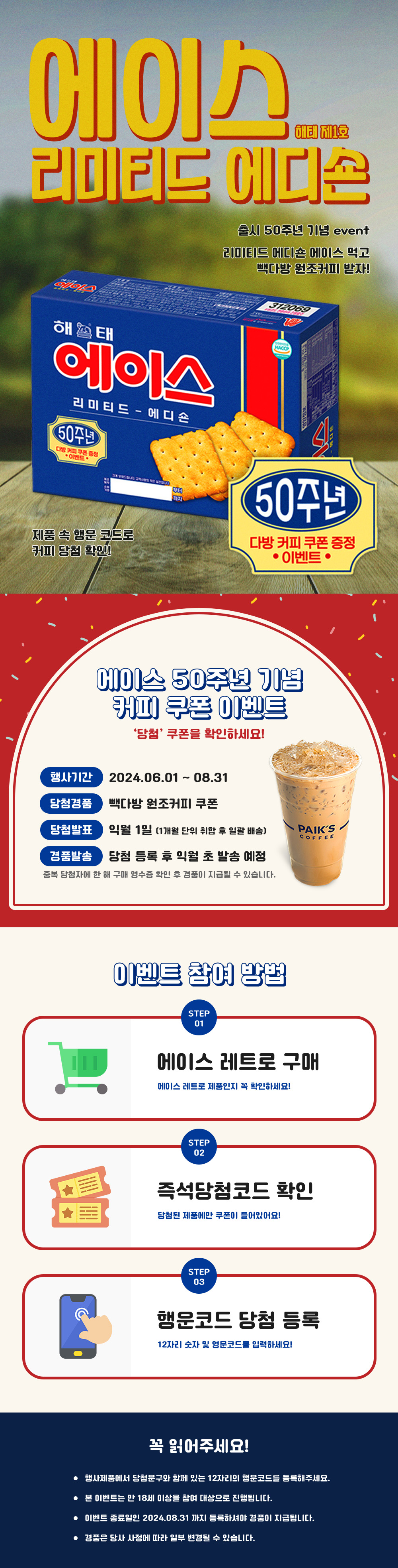 해태제과 프로모션 디자인