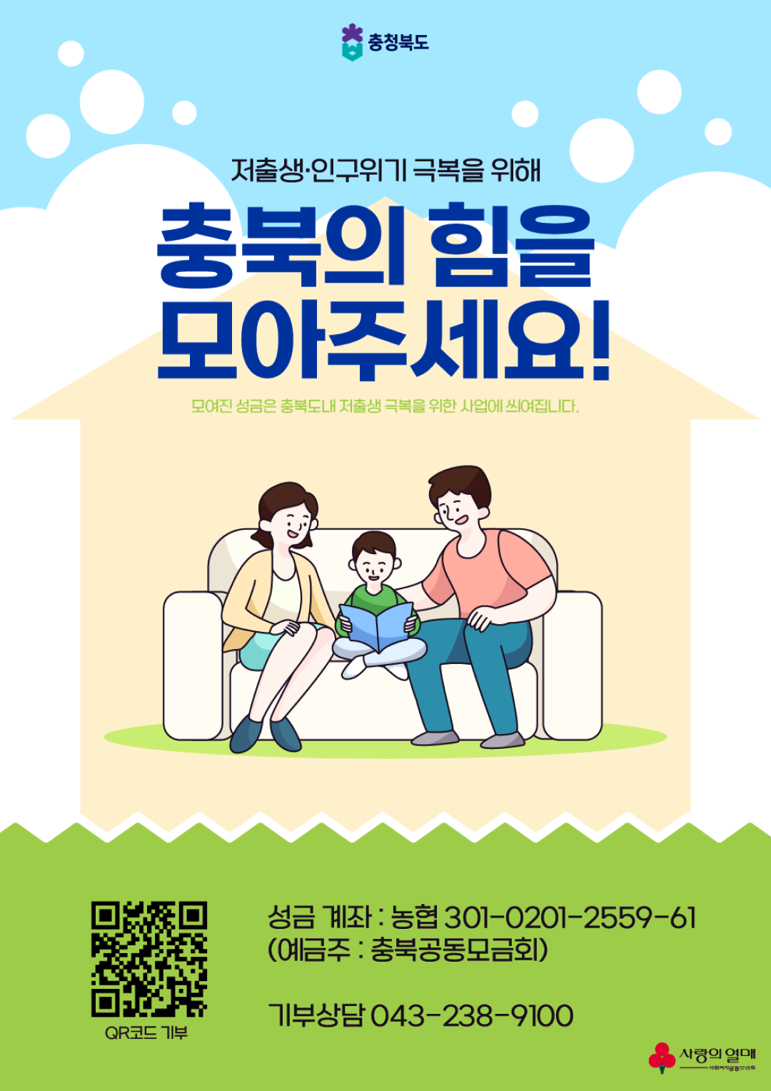 인구위기 극복 포스터 디자인
