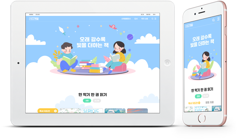 웹사이트 목업 사진