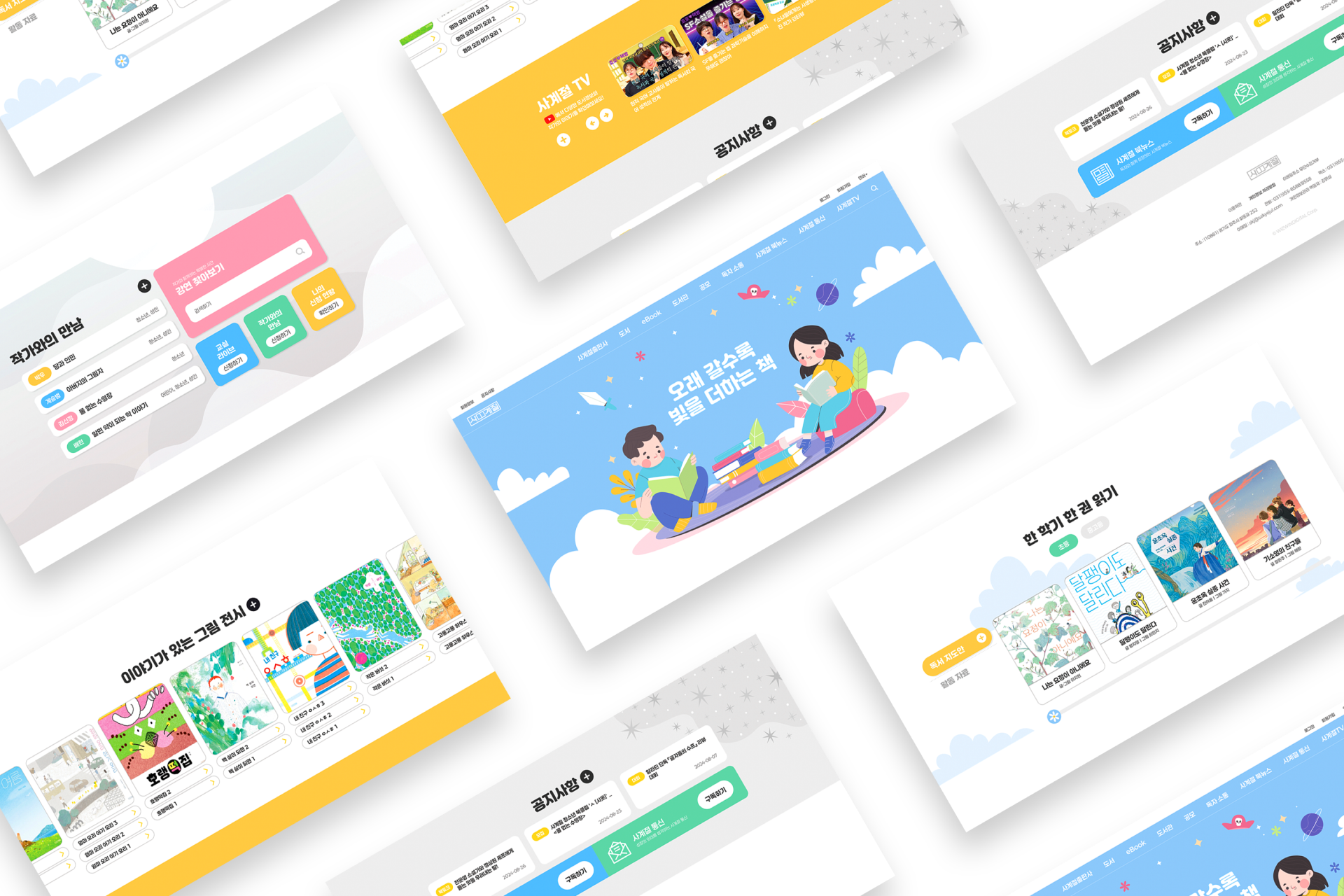 웹사이트 디자인 목업 사진
