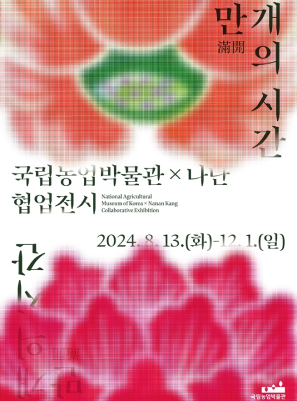 전시 포스터